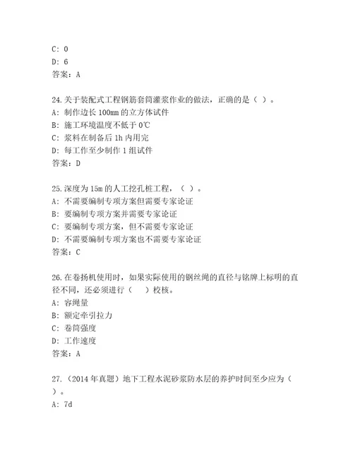 2023年国家一级建造师考试完整版典优