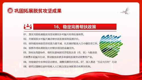 中央一号文件全面推进乡村振兴重点工作的意见PPT课件