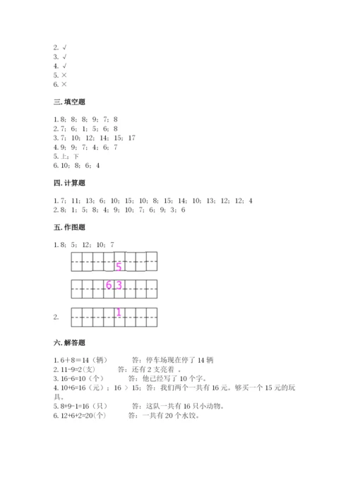 人教版一年级上册数学期末测试卷精品【满分必刷】.docx