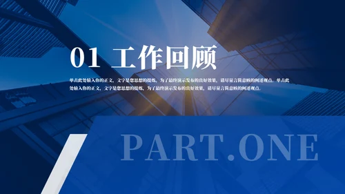 蓝色简约商务风年终工作总结模板