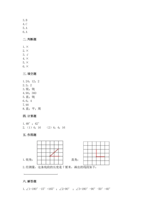 北京版四年级上册数学第四单元 线与角 测试卷（培优a卷）.docx