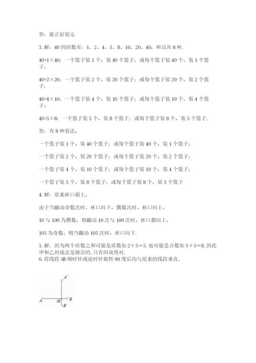人教版小学五年级下册数学期末试卷精品及答案.docx