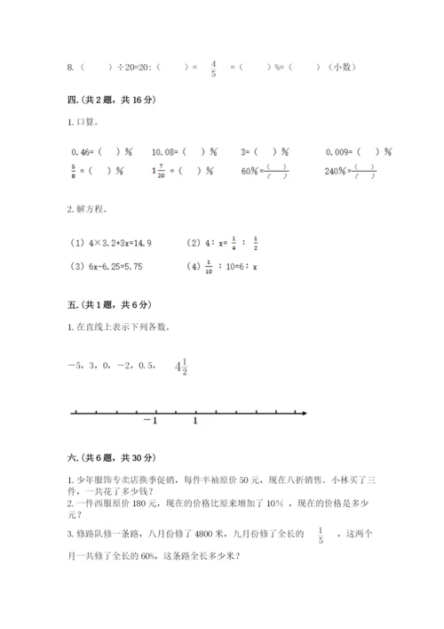 黑龙江【小升初】2023年小升初数学试卷1套.docx