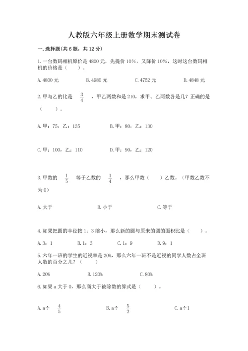 人教版六年级上册数学期末测试卷含答案（基础题）.docx