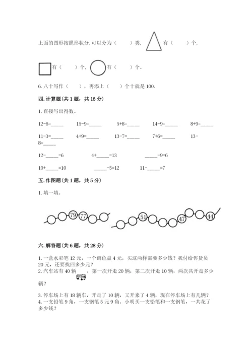 一年级下册数学期末测试卷（培优b卷）.docx