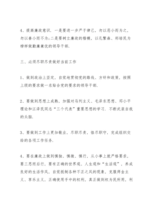 观看2020《政治掮客苏洪波》教育警示片心得感想范文5篇.docx