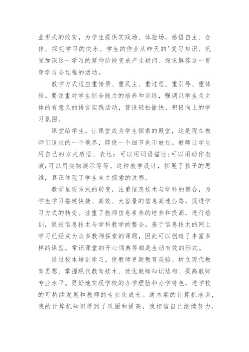 教师的研修日志_2.docx