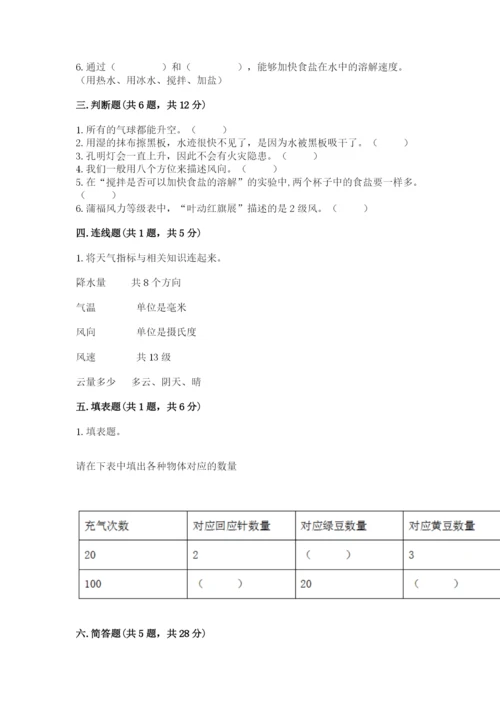 教科版三年级上册科学期末测试卷精品（实用）.docx