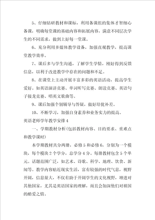 2022英语教师学年教学计划