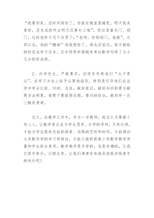 如何有效提高小学数学教学质量.docx
