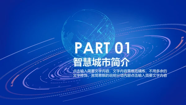 蓝色互联网智慧城市建设发展规划PPT模板