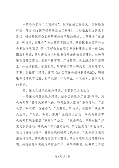 机关党支部年度工作报告材料.docx