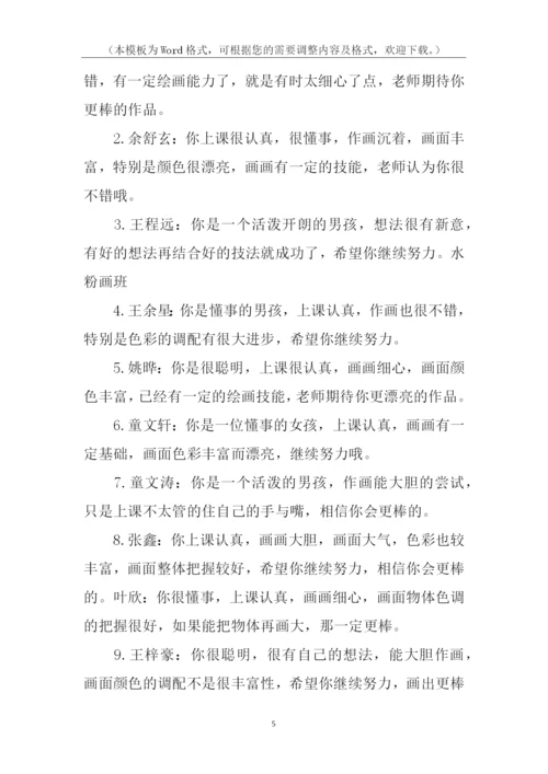 小学美术评语.docx