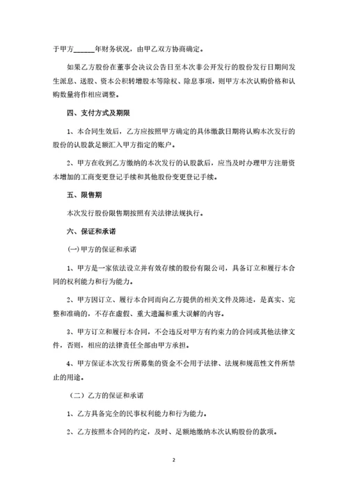 股份公司股份认购合同