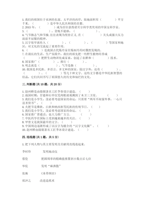 五年级上册道德与法治第四单元骄人祖先 灿烂文化测试卷附答案（典型题）.docx