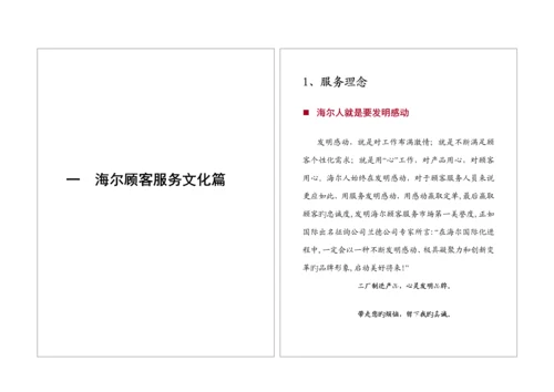 海尔星级服务标准手册样稿.docx