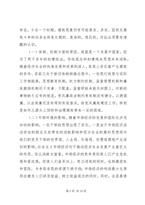 新时期加强基层国税系统党风廉政建设工作的几点思考 (3).docx