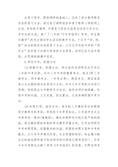 初中化学教研组工作总结.docx