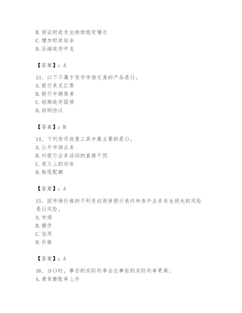 2024年国家电网招聘之经济学类题库附答案（培优b卷）.docx