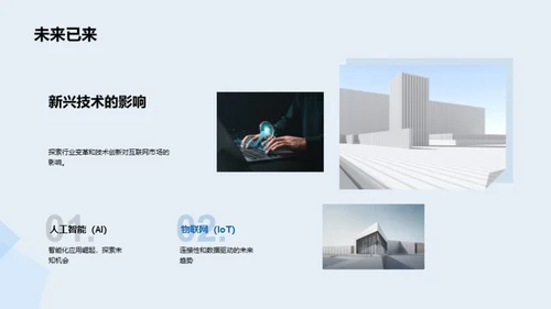互联网行业新篇章