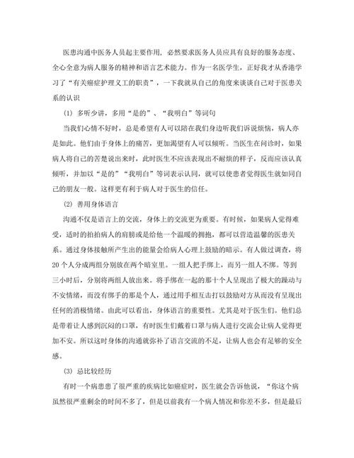医患沟通在改善医患关系中的重要性