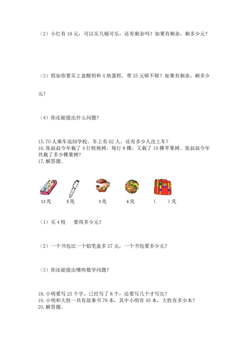 小学二年级上册数学应用题100道附答案【综合卷】.docx