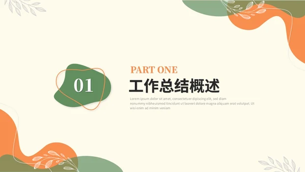 简约莫兰迪风个人工作总结述职报告工作汇报ppt模板