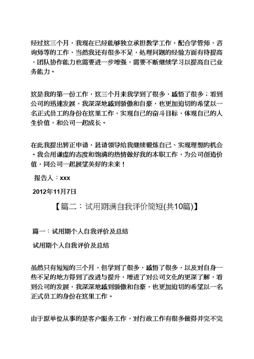 工作总结之试用期满自我总结
