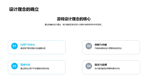 游戏设计实践解析