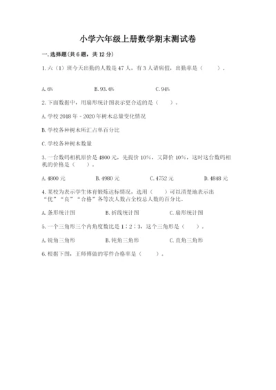 小学六年级上册数学期末测试卷（夺冠系列）word版.docx