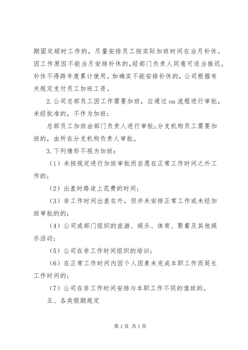 公司员考勤管理制度范文总结4篇.docx