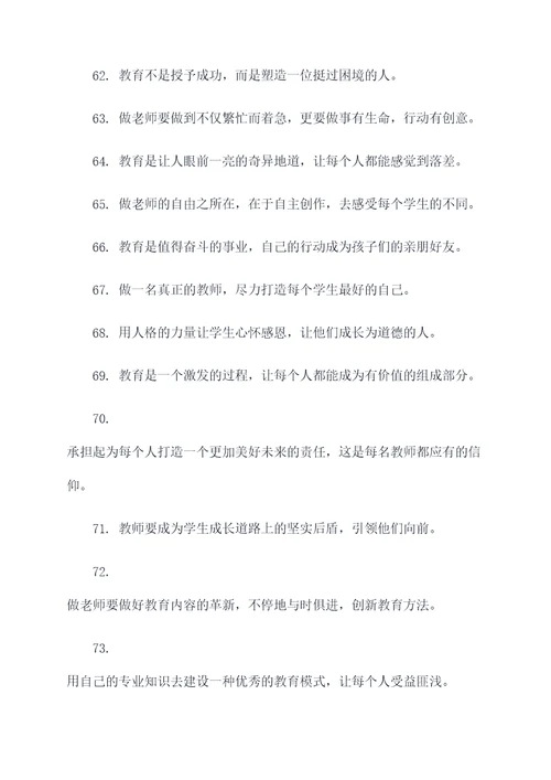 师德修养名言名句