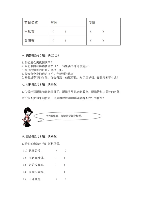 二年级上册道德与法治 期中测试卷及完整答案（精品）.docx