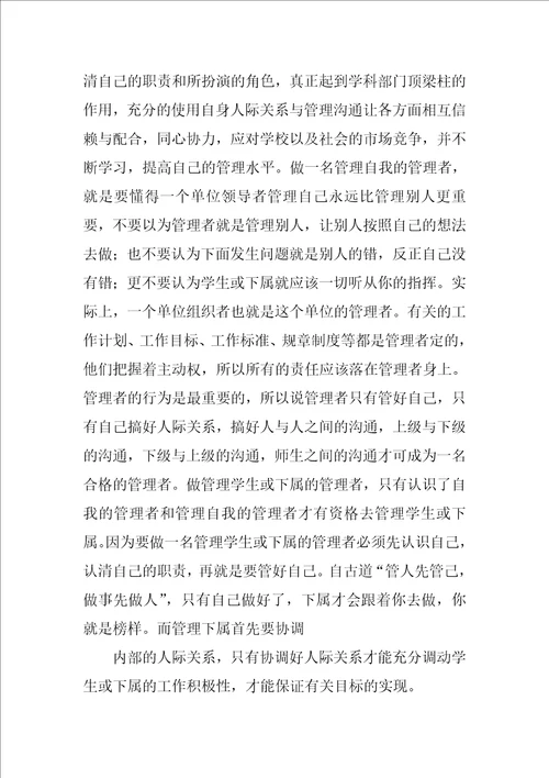 人际沟通心理学习心得