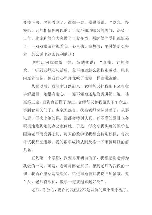 你的爱温暖了我作文.docx