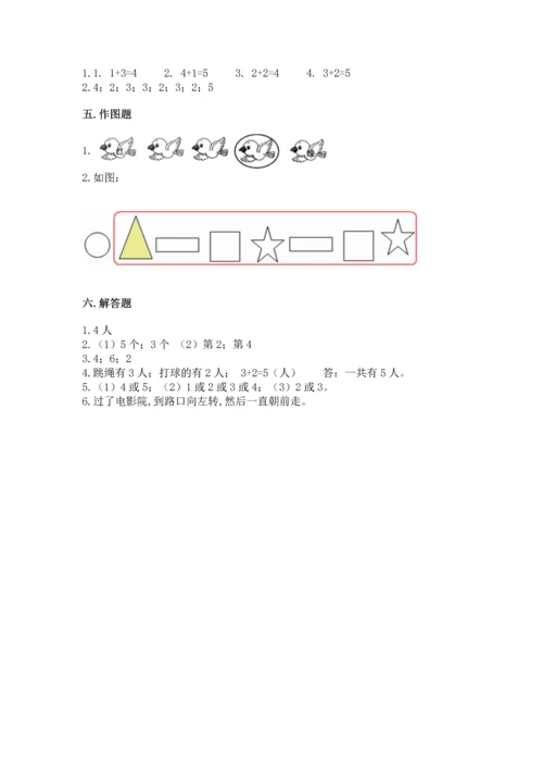 小学一年级上册数学期中测试卷及答案（网校专用）.docx