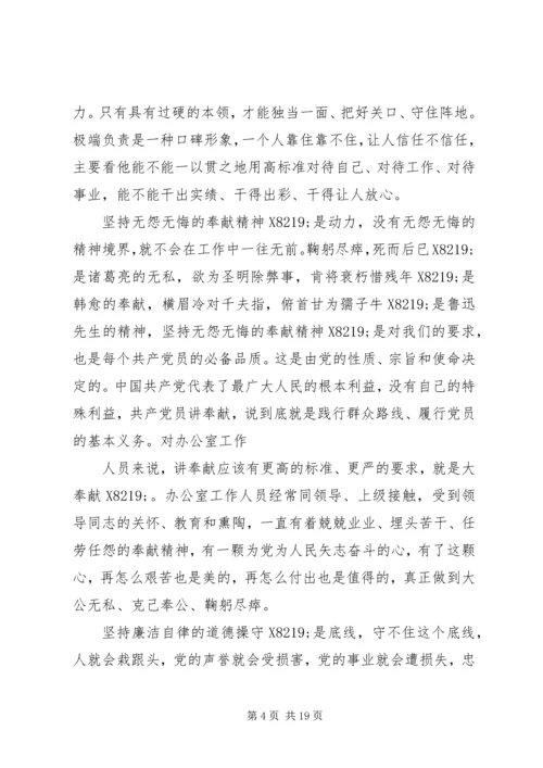 办公室干事党性发言稿.docx