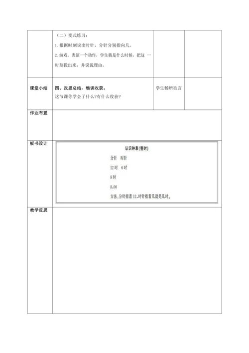 人教版一上 第七单元教材解读+第一课时《认识钟表(整时)》教学设计