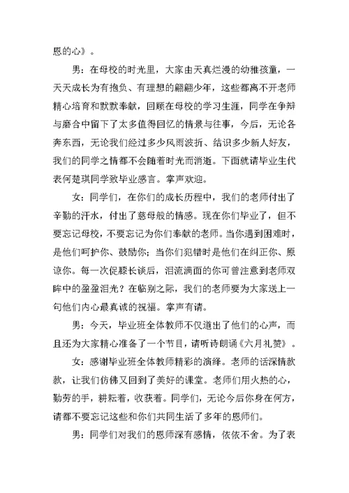 学校毕业典礼主持词