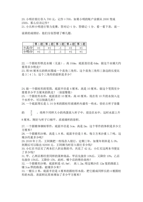 六年级小升初数学解决问题50道含答案【能力提升】.docx