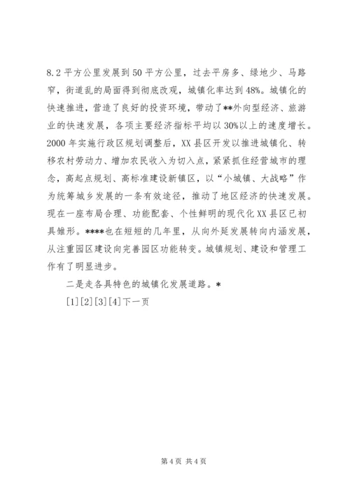 城建学习考察组考察报告 (7).docx