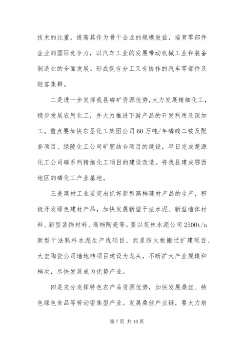 产业发展方式转变交流材料.docx