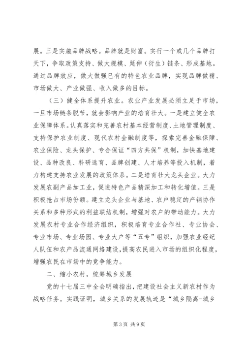 城乡统筹发展的思考.docx