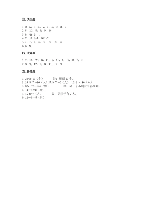 人教版一年级下册数学第二单元 20以内的退位减法 测试卷附完整答案【有一套】.docx