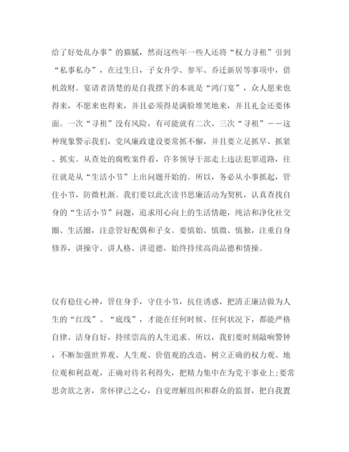 精编年读书思廉心得体会模板三篇.docx