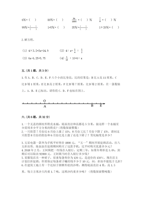 人教版六年级数学小升初试卷及参考答案ab卷.docx