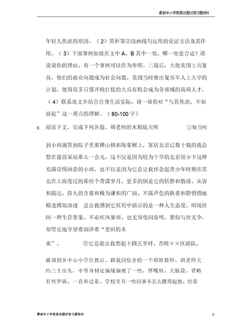 九年级语文上学期期末复习检测试卷2
