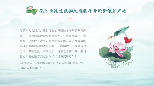 绿色水墨中国风荷花党风廉政党课PPT建党节