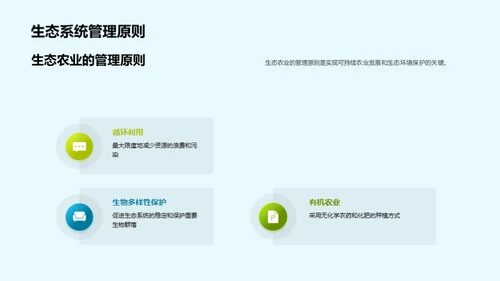 简约风农林牧渔学术答辩PPT模板