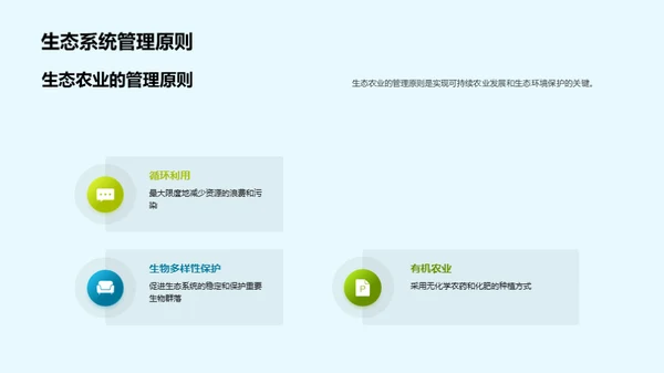 简约风农林牧渔学术答辩PPT模板